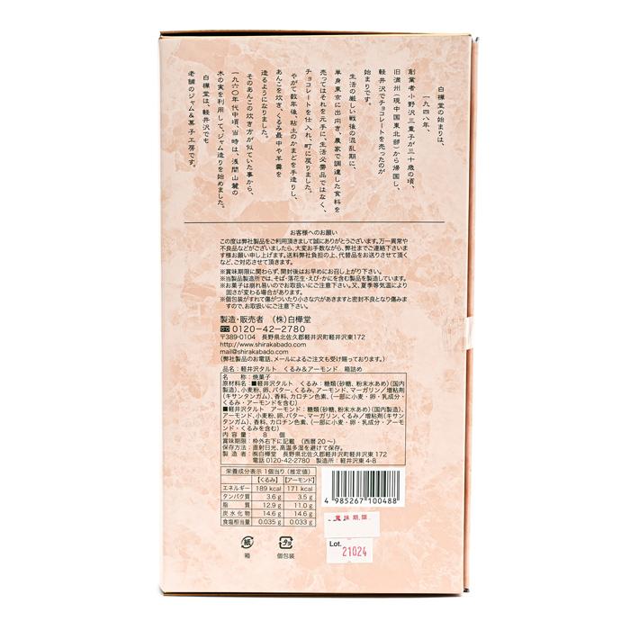 信州長野県のお土産 お菓子 洋菓子 軽井沢タルト8個入 |  | 03