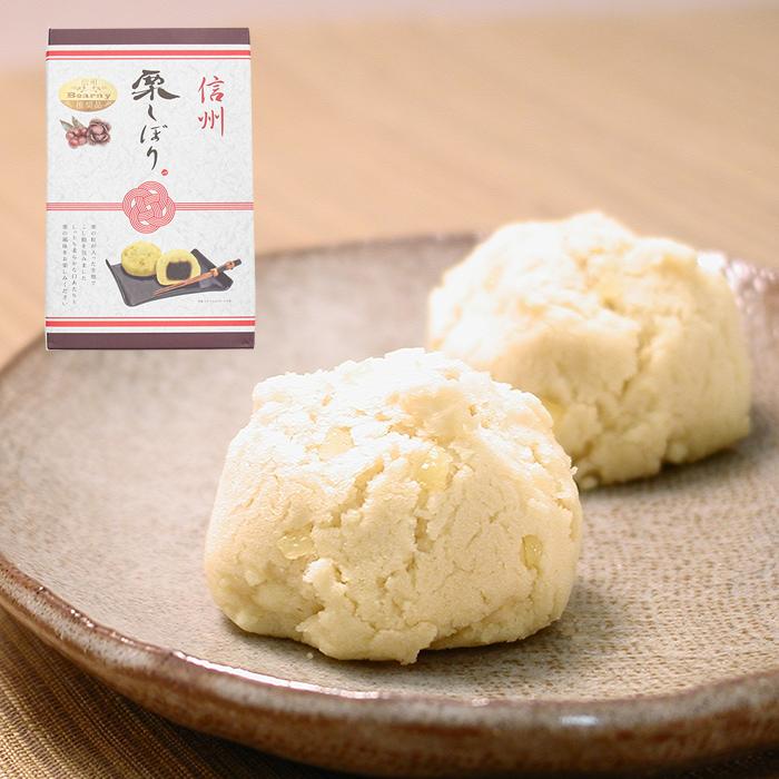 信州栗しぼり15個入信州長野県のお土産 お菓子 和菓子 Gtm360