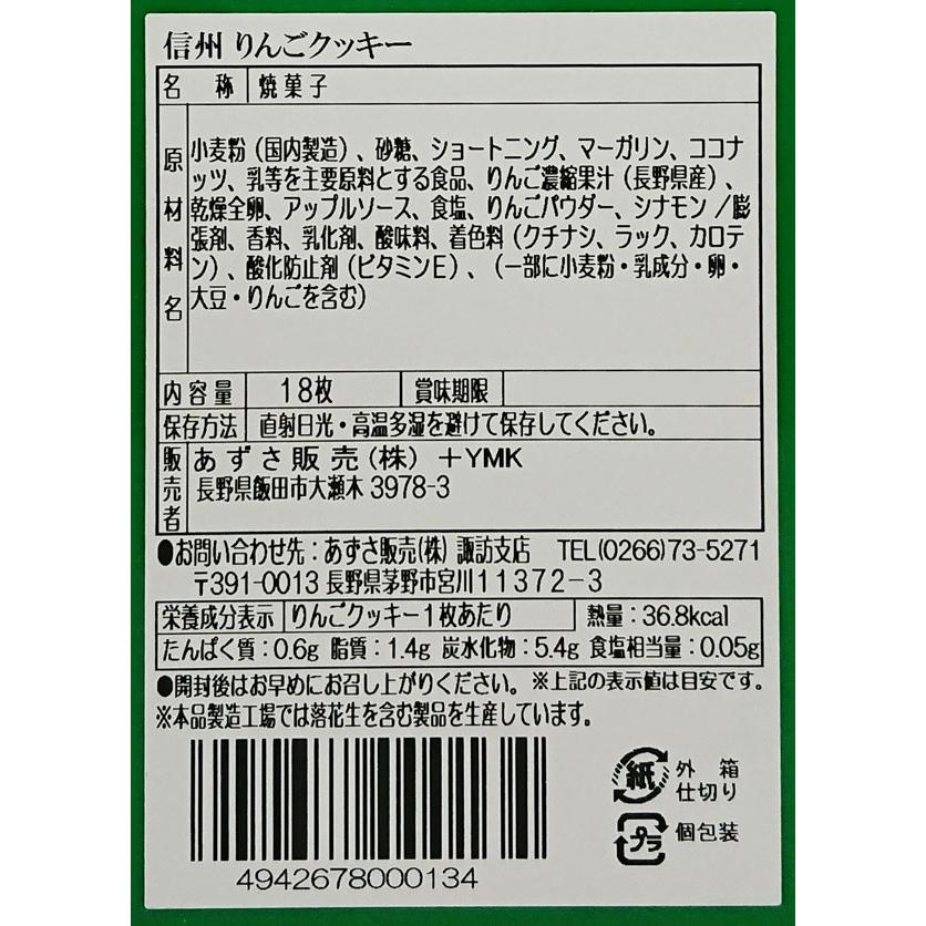 最適な材料 送料無料 りんごクッキー18枚入 個 信州長野県のお土産 林檎のお菓子 お土産どんぐり長野 通販 Yahoo ショッピング 輝く高品質な Blog Lonolife Com