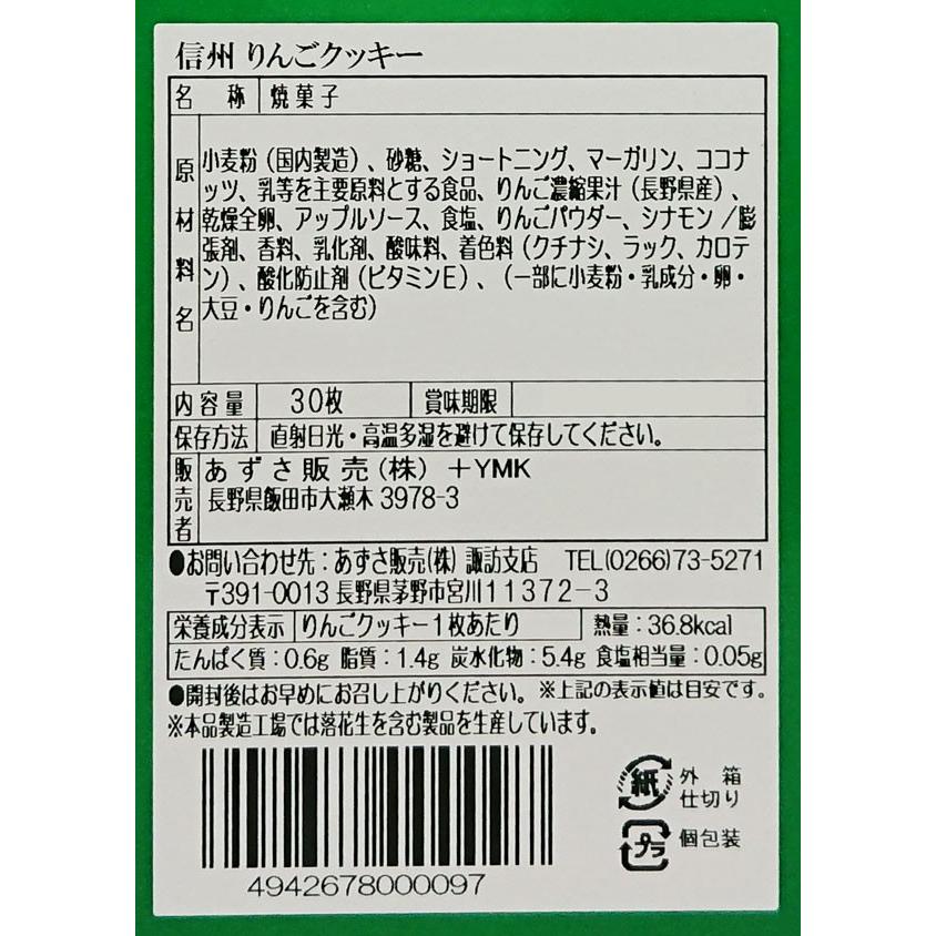りんごクッキー30枚入 送料無料小型便 明細 のし不可 信州長野県のお土産 林檎のお菓子 お土産どんぐり長野 通販 Yahoo ショッピング