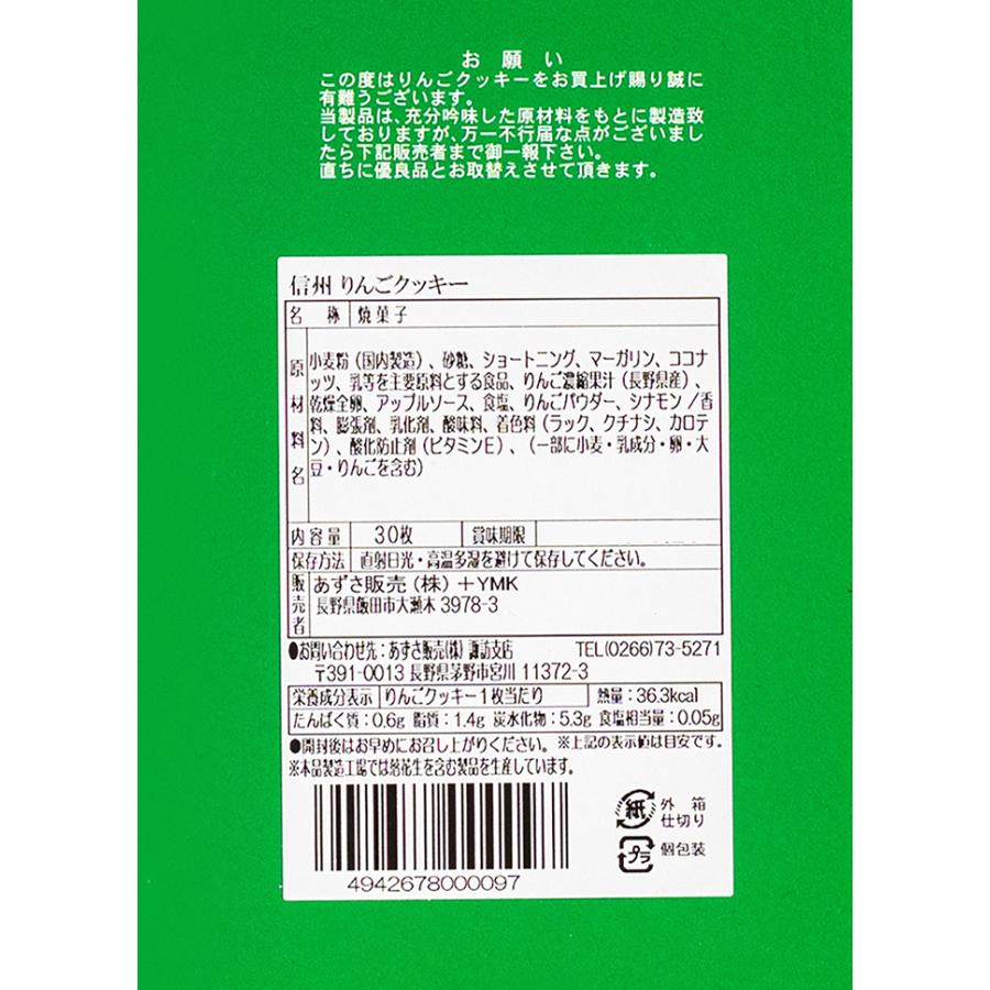 【送料無料】りんごクッキー30枚入×16個 信州長野県のお土産 林檎のお菓子_3
