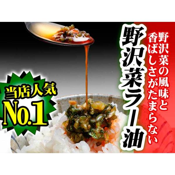 信州長野県のお土産 お取り寄せグルメ　食べるピリ辛ラー油 野沢菜 |  | 02