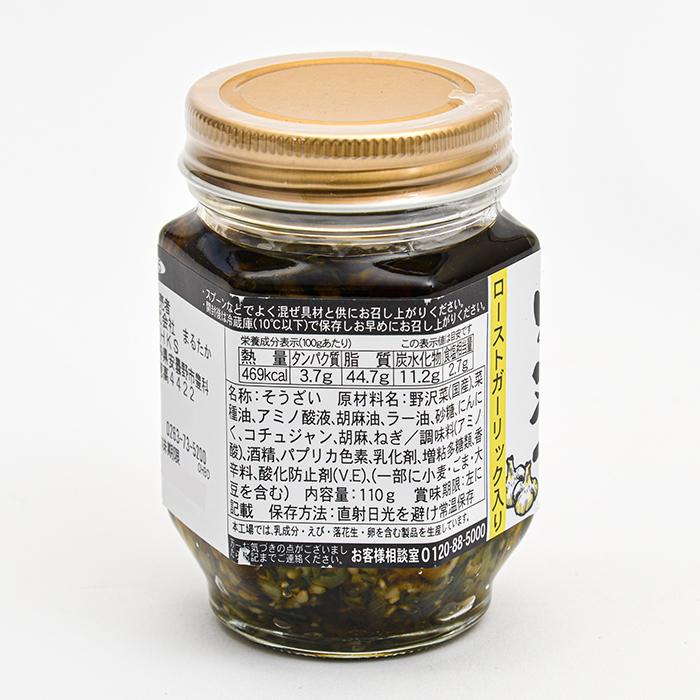 信州長野県のお土産 お取り寄せグルメ　食べるピリ辛ラー油 野沢菜 |  | 06