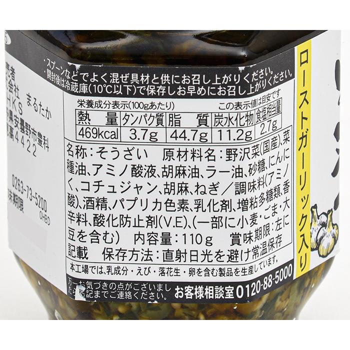 信州長野県のお土産 お取り寄せグルメ　食べるピリ辛ラー油 野沢菜 |  | 07