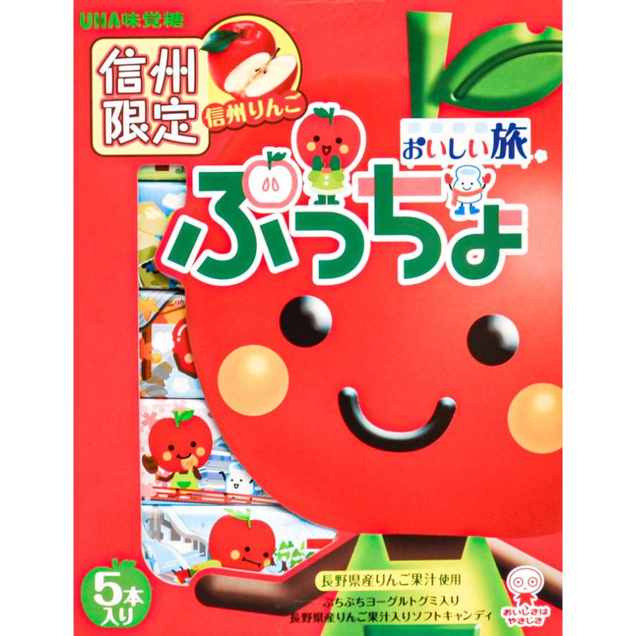 ぷっちょ 信州長野県のお土産 お菓子 信州限定ぷっちょ（信州りんご