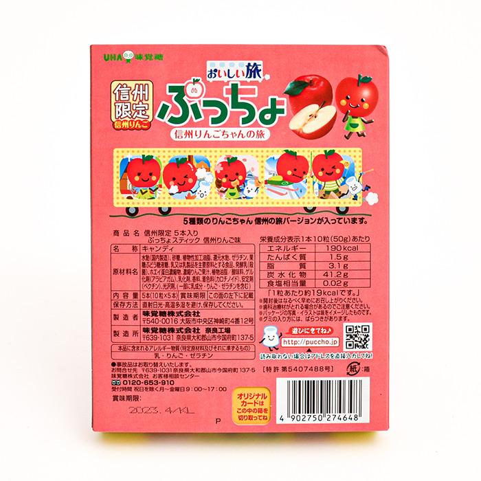 送料無料】信州限定ぷっちょ（信州りんご）×30個信州長野県のお土産 お