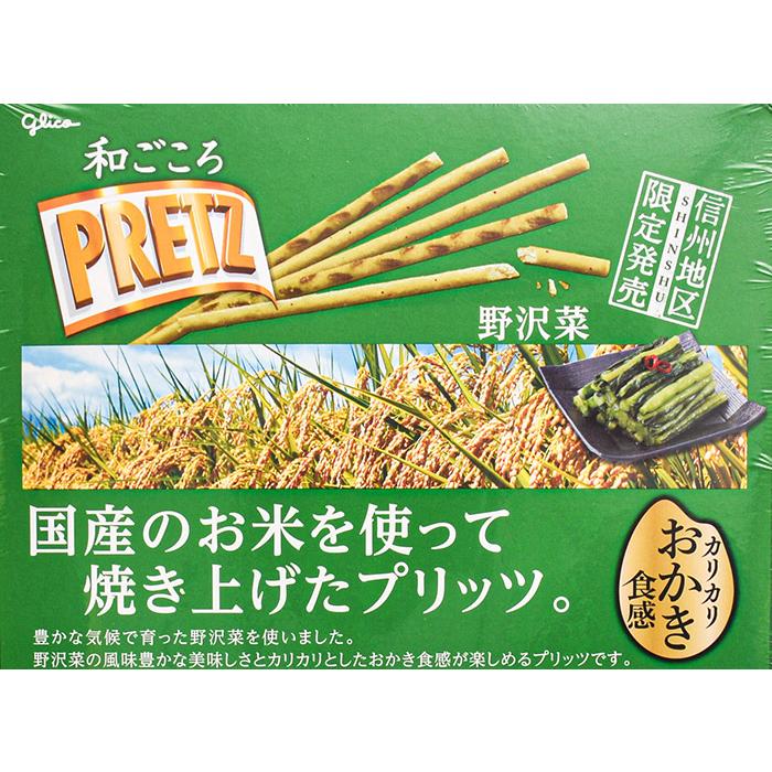 PRETZ 信州限定和ごころ野沢菜プリッツおかき食感（送料込Y便／明細