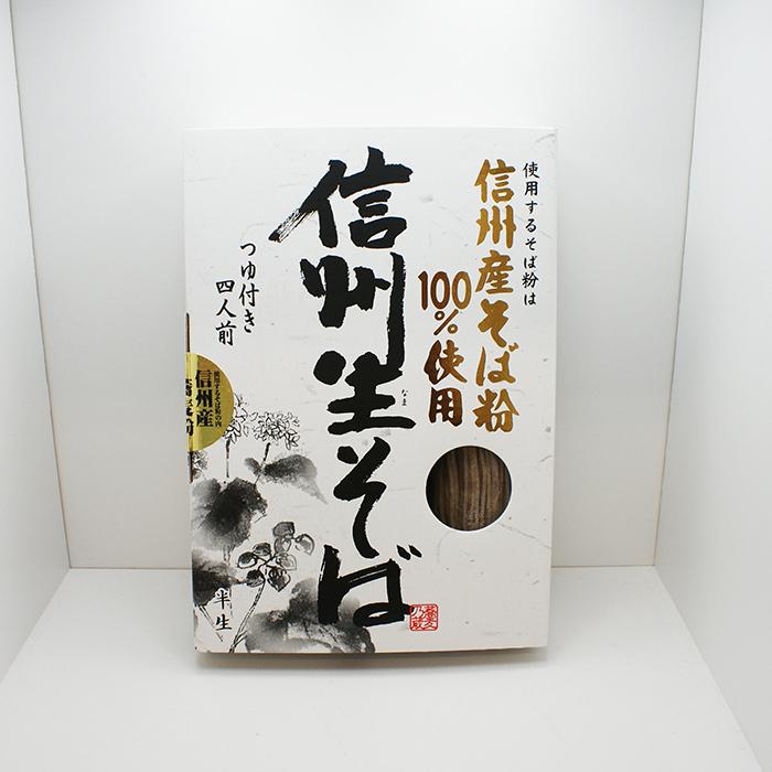 【送料無料】信州産そば粉100%使用信州生そば蕎麦つゆ付4人前×20個 信州そば 長野県のお土産 蕎麦