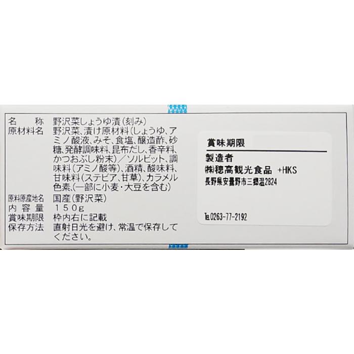 がんこ親父の味道楽野沢菜醤油漬ミニ（送料無料Y便／明細・のし不可）信州長野県のお土産 漬物｜donguri-n｜06