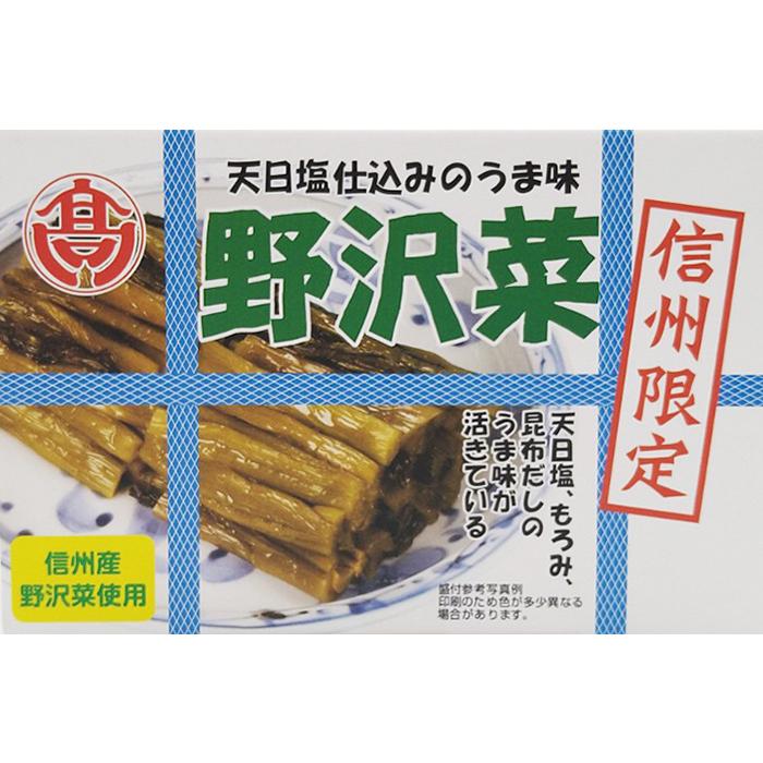 信州長野県のお土産 漬物 天日塩仕込みのうま味信州限定野沢菜漬け