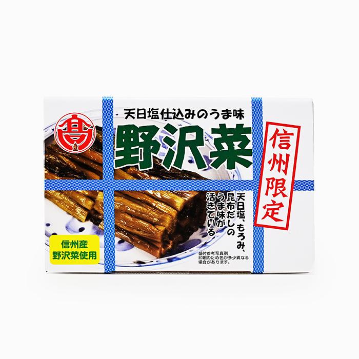 天日塩仕込みのうま味信州限定野沢菜漬け（送料込Y便／明細・のし不可