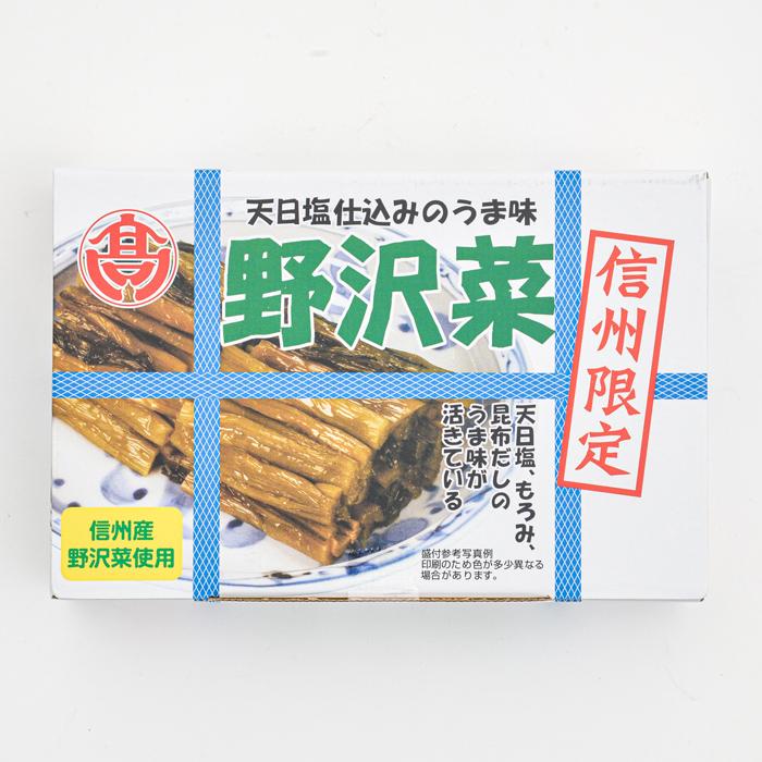 天日塩仕込みのうま味信州限定野沢菜漬け（送料込Y便／明細・のし不可