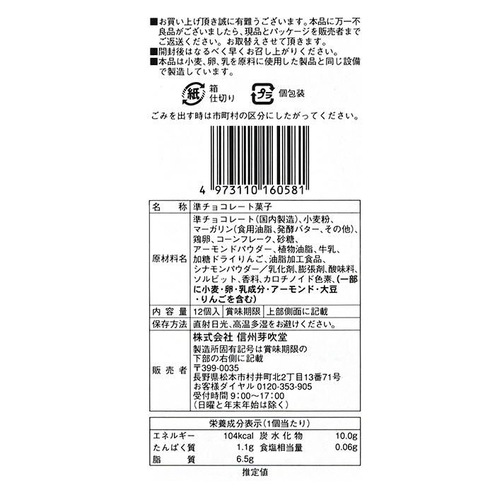 信州りんご＆バターサンドクッキー12個入（送料無料Y便／明細・のし不可）信州長野県のお土産 林檎のお菓子｜donguri-n｜06