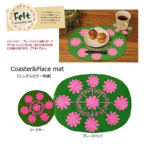 トモコーポレーション ランチョンマット フェルト シングルカラー 刺繍