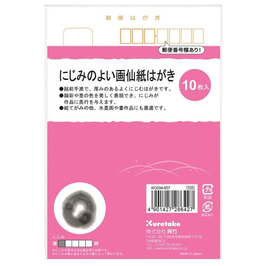 呉竹 くれたけ はがき 画仙紙 絵手紙 10枚入 Kg4 857 5組 生活雑貨 どんぐりの木 通販 Yahoo ショッピング