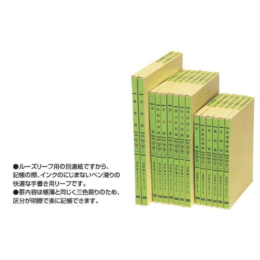 KOKUYO コクヨ 三色刷ルーズリーフ B5 売上日記帳 26穴 100枚 リ-111 