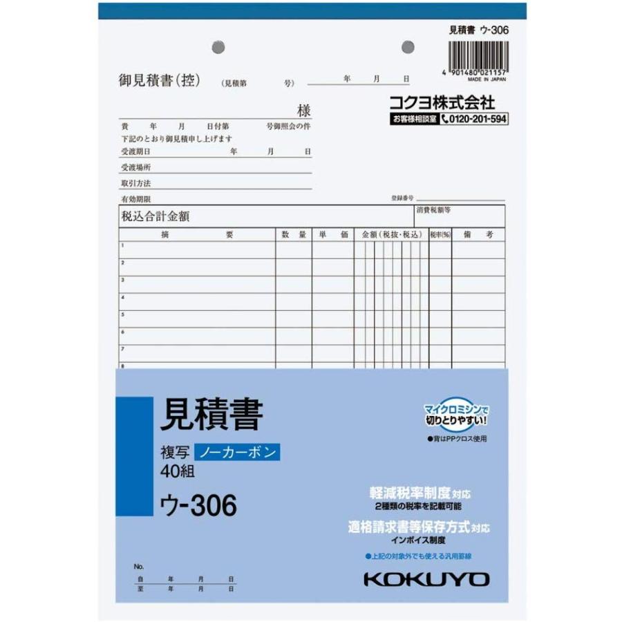 KOKUYO コクヨ 見積書 複写簿 ノーカーボン B5 タテ 18行 40組 ウ-306