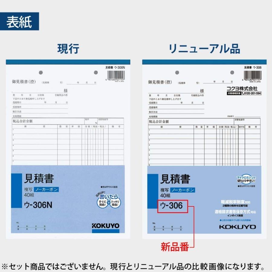 KOKUYO コクヨ 見積書 複写簿 ノーカーボン B5 タテ 18行 40組 ウ-306 × 10冊_1