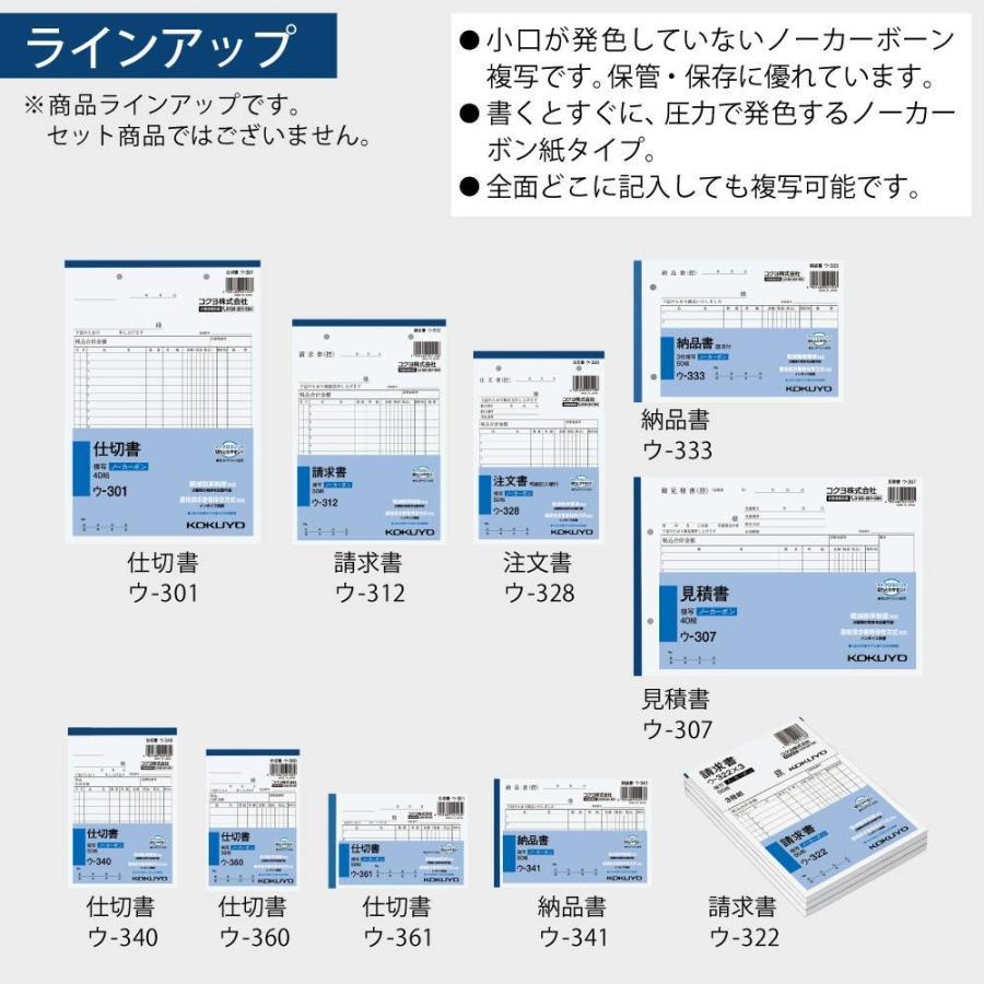 KOKUYO コクヨ 見積書 複写簿 ノーカーボン B5 タテ 18行 40組 ウ-306 × 10冊_4