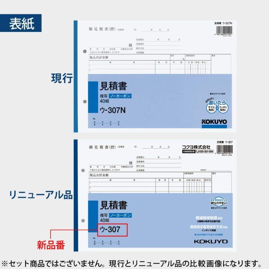 KOKUYO コクヨ 見積書 複写簿 ノーカーボン B5 ヨコ 12行 40組 ウ-307 × 10冊_1