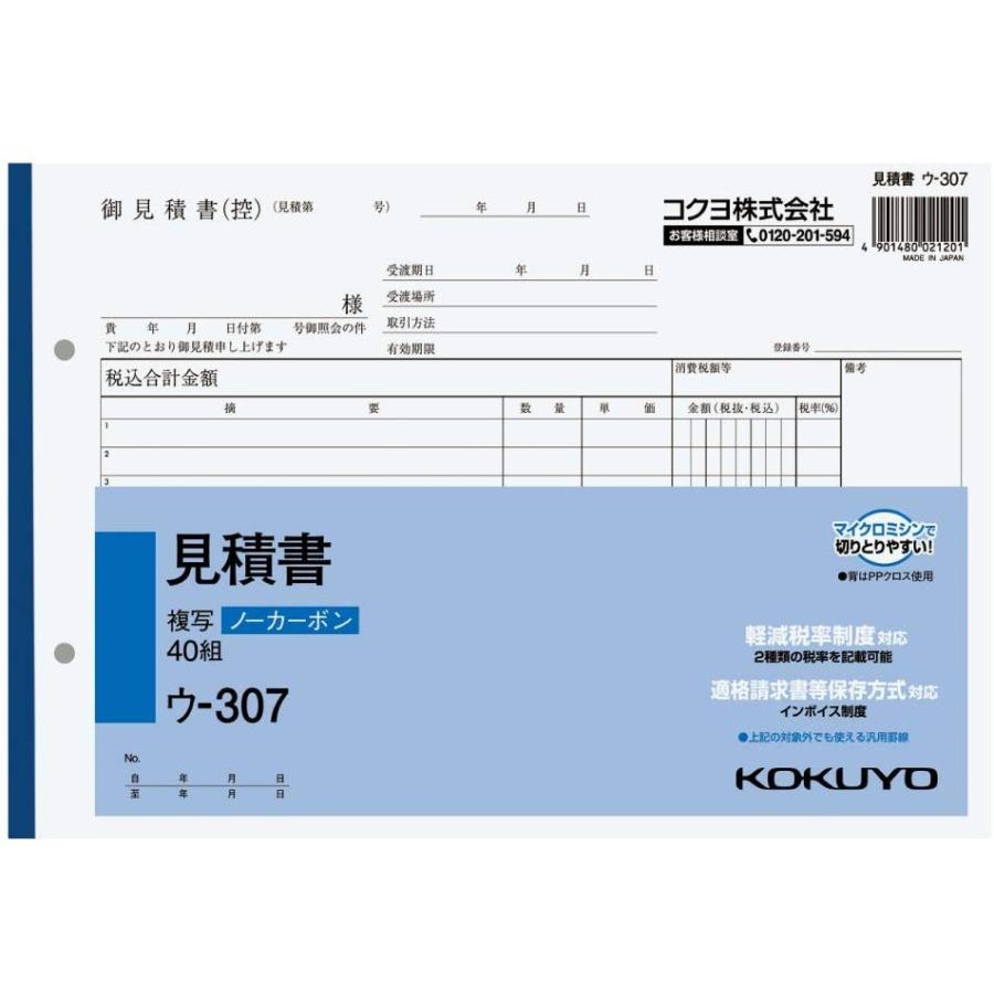 KOKUYO コクヨ 見積書 複写簿 ノーカーボン B5 ヨコ 12行 40組 ウ-307 × 10冊_6