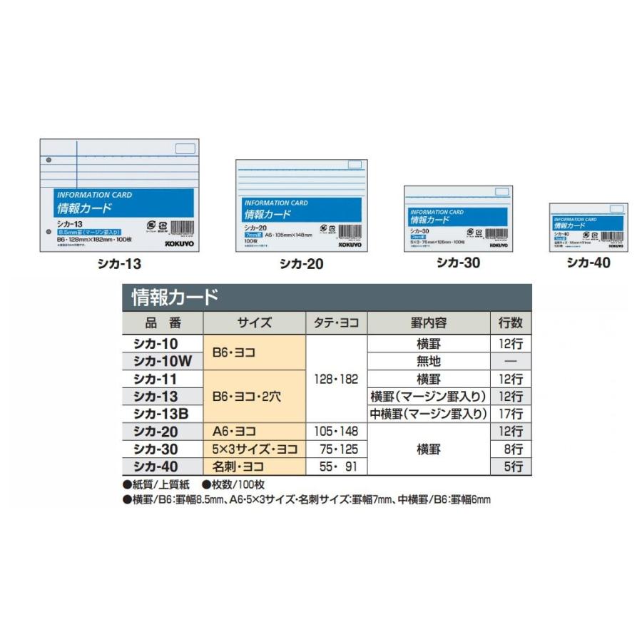 KOKUYO コクヨ メモ帳 情報カード 横罫 B6横 2穴 100枚 シカ-13 