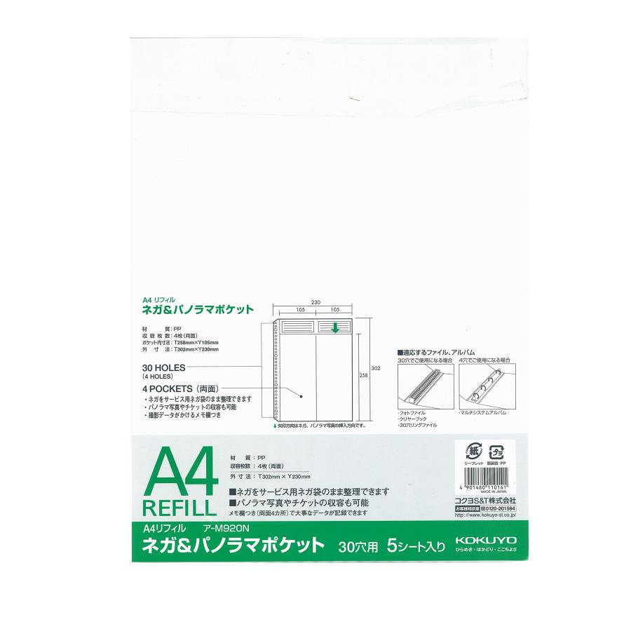 Kokuyo コクヨ アルバム フォトファイル ネガ パノラマポケット用 台紙 ア M9n 生活雑貨 どんぐりの木 通販 Yahoo ショッピング