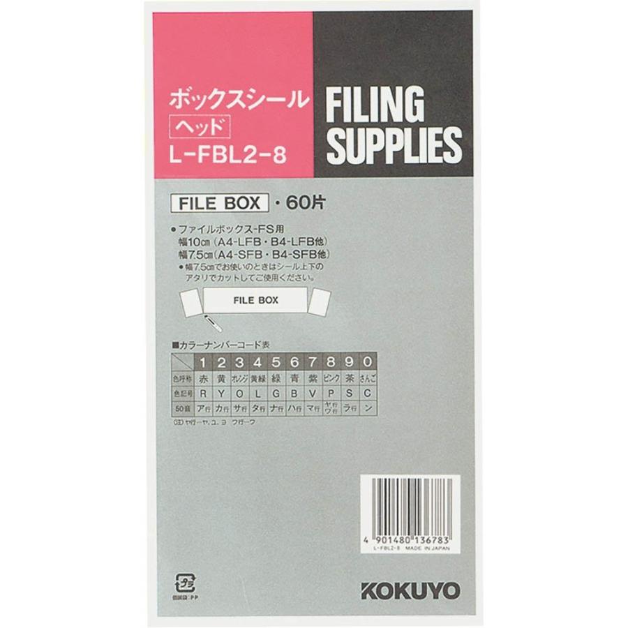 日本最大のブランド KOKUYO コクヨ ボックスシール ソフトカラー ピンク 60片入 L-FBL2-8 ボックスファイル
