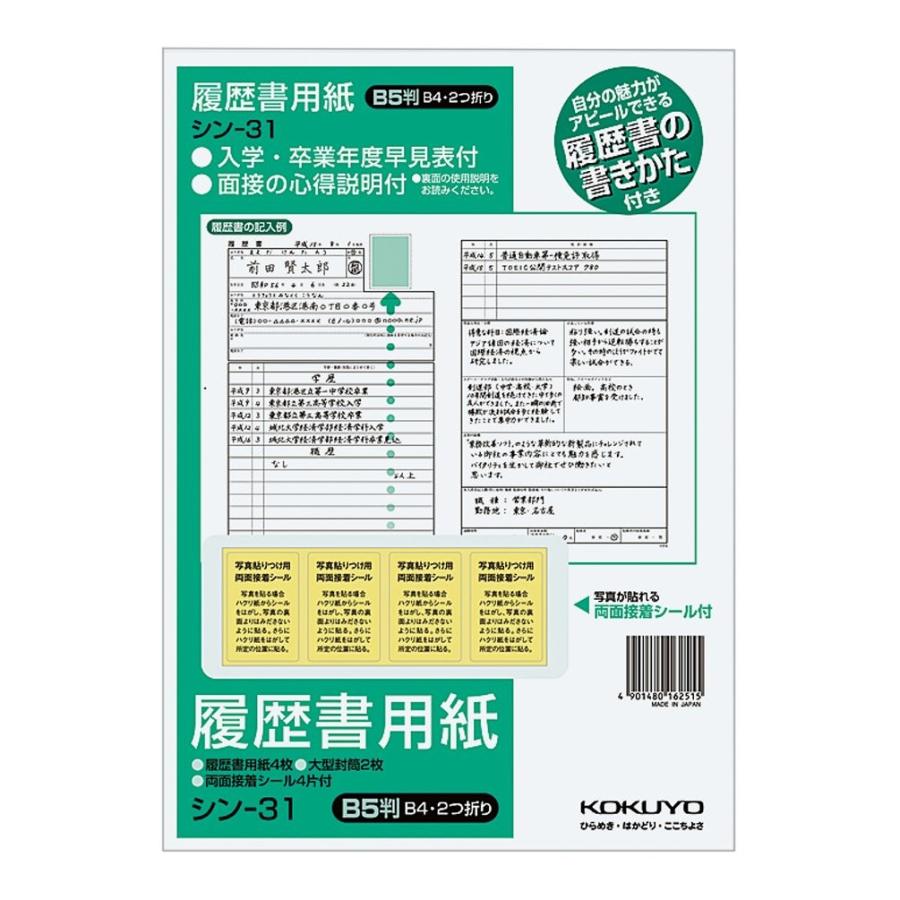 Kokuyo コクヨ 履歴書用紙 手引書付 B5 B4 2つ折り 一般用4枚 大型封筒2枚 シン 31 生活雑貨 どんぐりの木 通販 Yahoo ショッピング