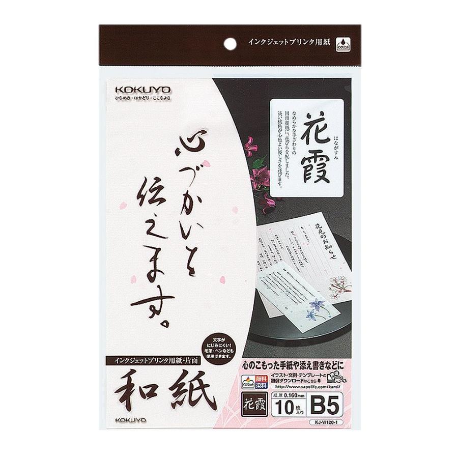 Kokuyo コクヨ インクジェット 和紙 花霞柄 B5 Kj W1 1 生活雑貨 どんぐりの木 通販 Yahoo ショッピング