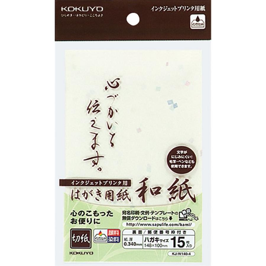 Kokuyo コクヨ インクジェット はがき 和紙 切紙柄 Kj W140 4 生活雑貨 どんぐりの木 通販 Yahoo ショッピング