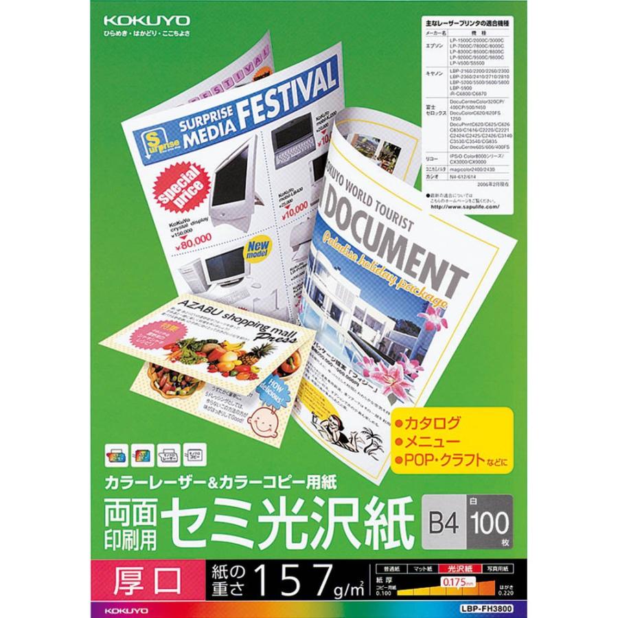 Kokuyo コクヨ カラーレーザー カラーコピー 両面印刷 セミ光沢 厚口 B4 100枚 Lbp Fh3800 生活雑貨 どんぐりの木 通販 Yahoo ショッピング