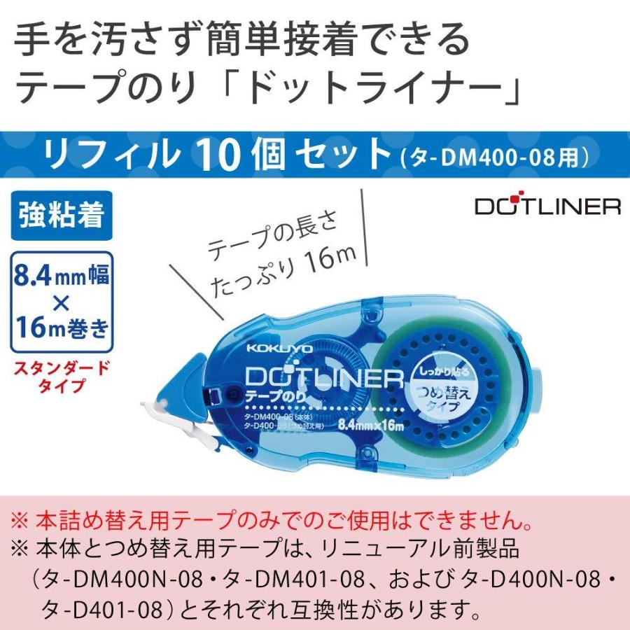 コクヨ ドットライナー(詰替テープ)・透明 10個 - のり