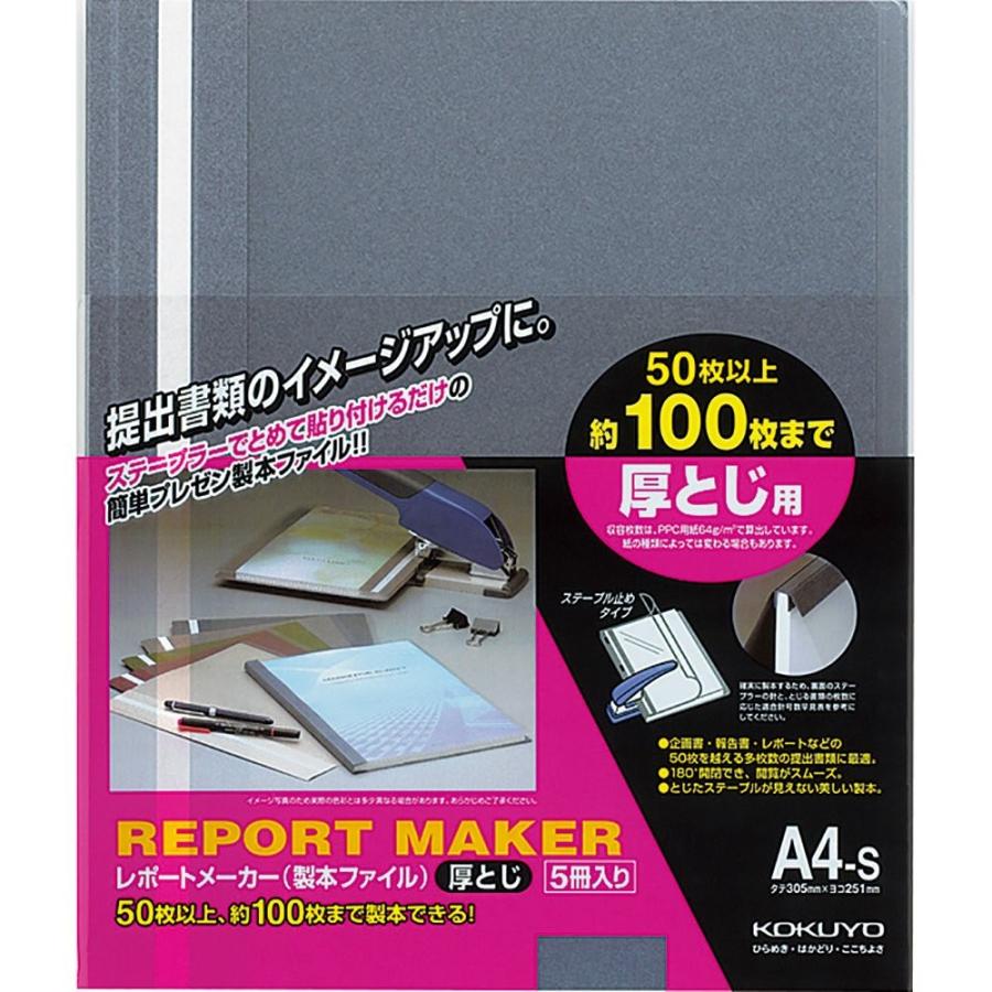 KOKUYO コクヨ ファイル レポートメーカー 製本ファイル A4 5冊入 青 セホ-60B :4901480232133:生活雑貨 どんぐりの木  - 通販 - Yahoo!ショッピング