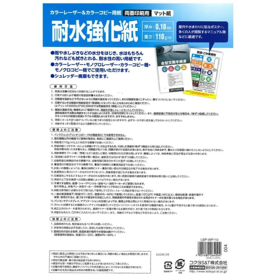 KOKUYO コクヨ コピー用紙 A4 耐水強化紙 マット紙 標準 紙厚0.10mm 50枚 レーザープリンタ用紙 LBP-WP110 :4901480264004:生活雑貨 どんぐりの木 - 通販 - Yahoo!ショッピング KOKUYO コクヨ コピー用紙 A4 耐水強化紙 マット紙 標準 紙厚0.10mm 50枚 レーザープリンタ用紙 LBP-WP110 :4901480264004:生活雑貨 どんぐりの木 - 通販 - Yahoo!ショッピング