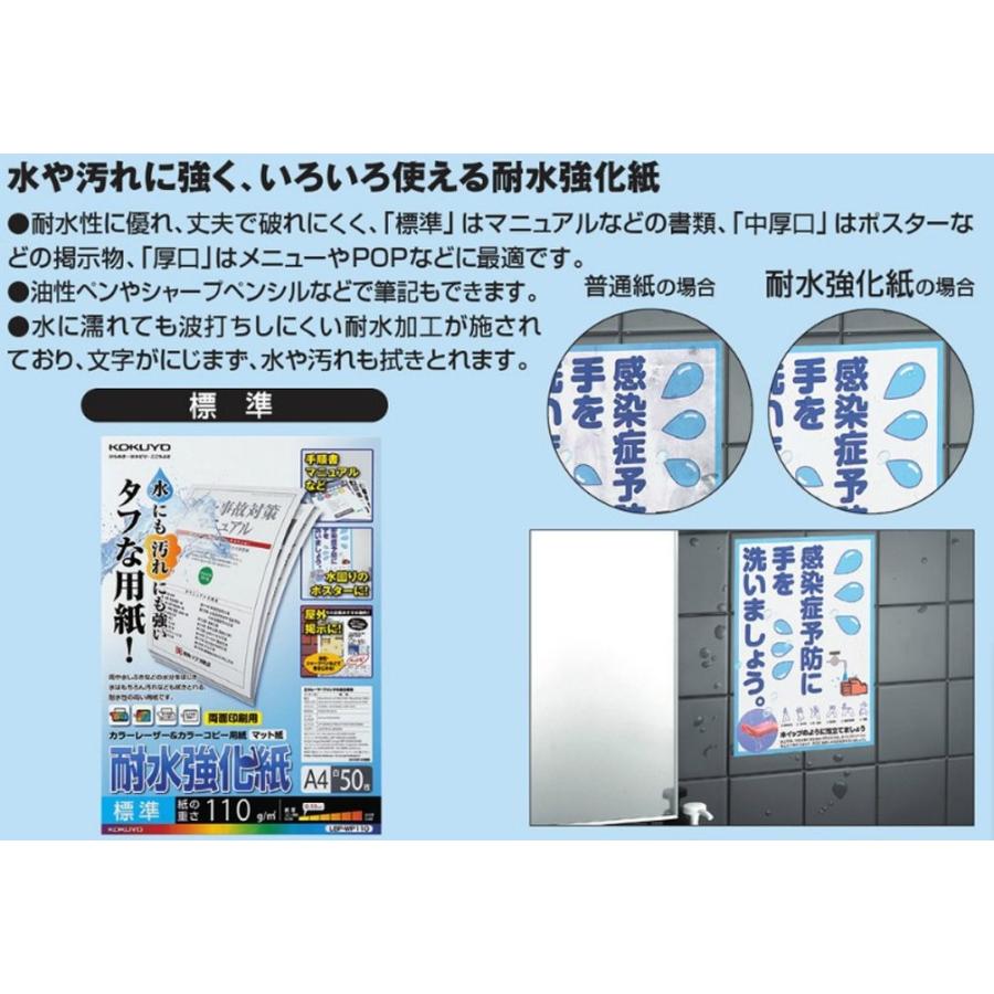 KOKUYO コクヨ コピー用紙 A4 耐水強化紙 マット紙 標準 紙厚0.10mm 200枚 レーザープリンタ用紙 LBP-WP115 :4901480264011:生活雑貨 どんぐりの木 - 通販 - Yahoo!ショッピング KOKUYO コクヨ コピー用紙 A4 耐水強化紙 マット紙 標準 紙厚0.10mm 200枚 レーザープリンタ用紙 LBP-WP115 :4901480264011:生活雑貨 どんぐりの木 - 通販 - Yahoo!ショッピング