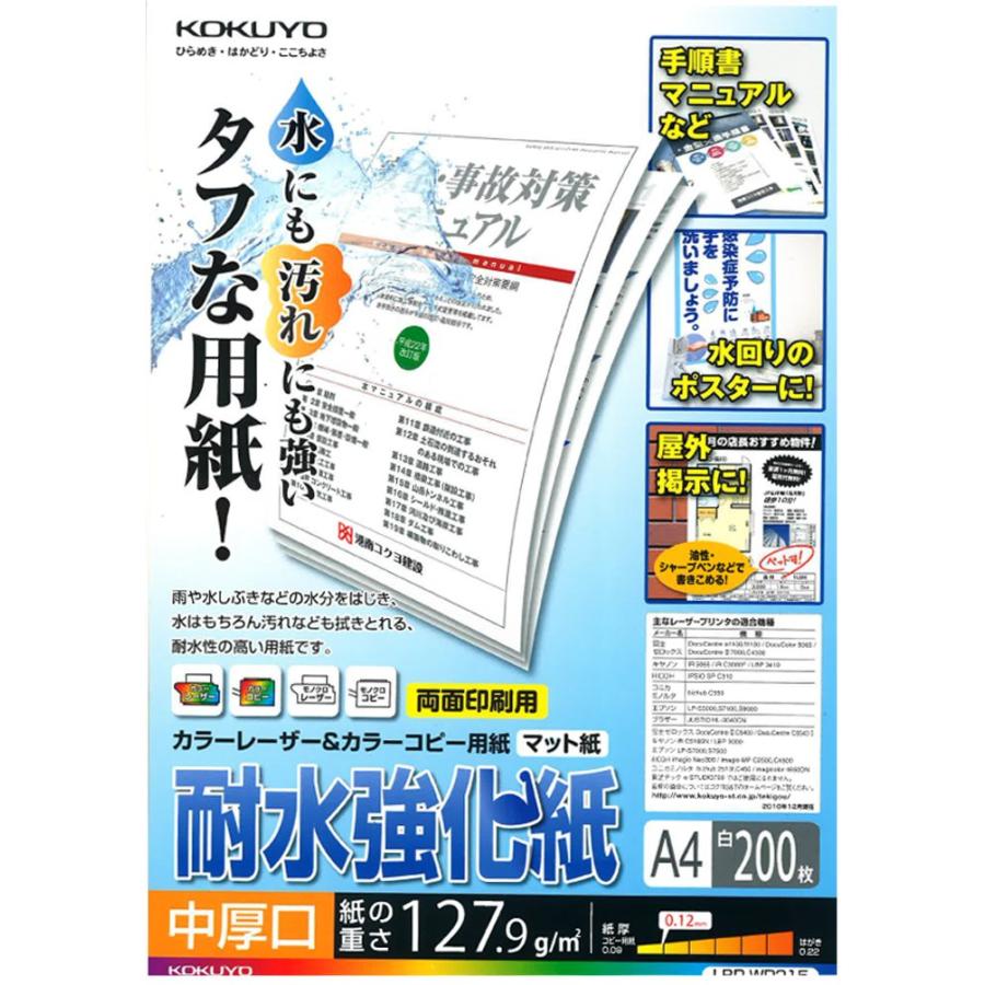 KOKUYO コクヨ レーザープリンタ用紙 耐水強化紙 中厚口 A4 200枚 LBP 