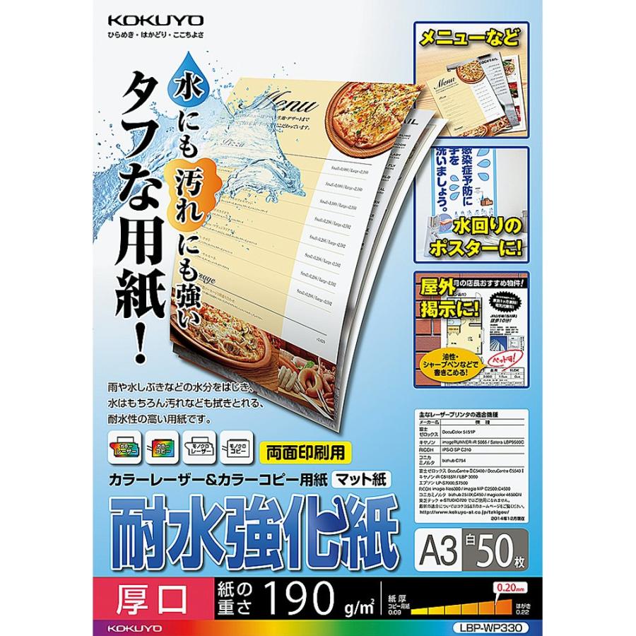 KOKUYO コクヨ レーザープリンタ用紙 耐水強化紙 A3 50枚 LBP-WP330 