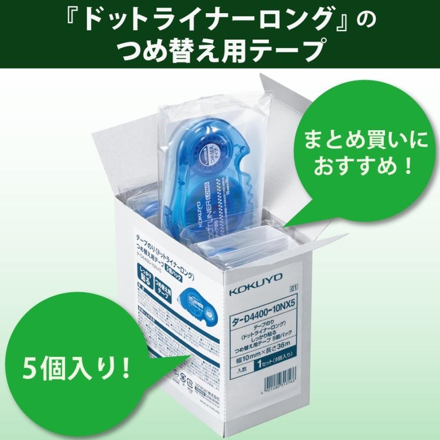KOKUYO コクヨ テープのり のり ドットライナー ロング 詰め替え 5個 タ-D4400-10NX5 :4901480313566:生活雑貨 どんぐりの木 - 通販 - Yahoo!ショッピング KOKUYO コクヨ テープのり のり ドットライナー ロング 詰め替え 5個 タ-D4400-10NX5 :4901480313566:生活雑貨 どんぐりの木 - 通販 - Yahoo!ショッピング