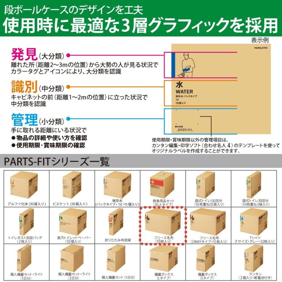 生活雑貨 どんぐりの木KOKUYO コクヨ 防災 フリース毛布 10枚入り DRP