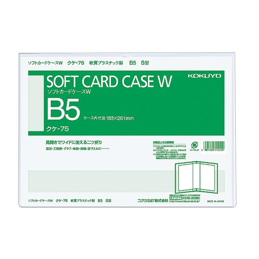 Kokuyo コクヨ クリアケース カードケース 軟質タイプ B5 クケ 75 生活雑貨 どんぐりの木 通販 Yahoo ショッピング