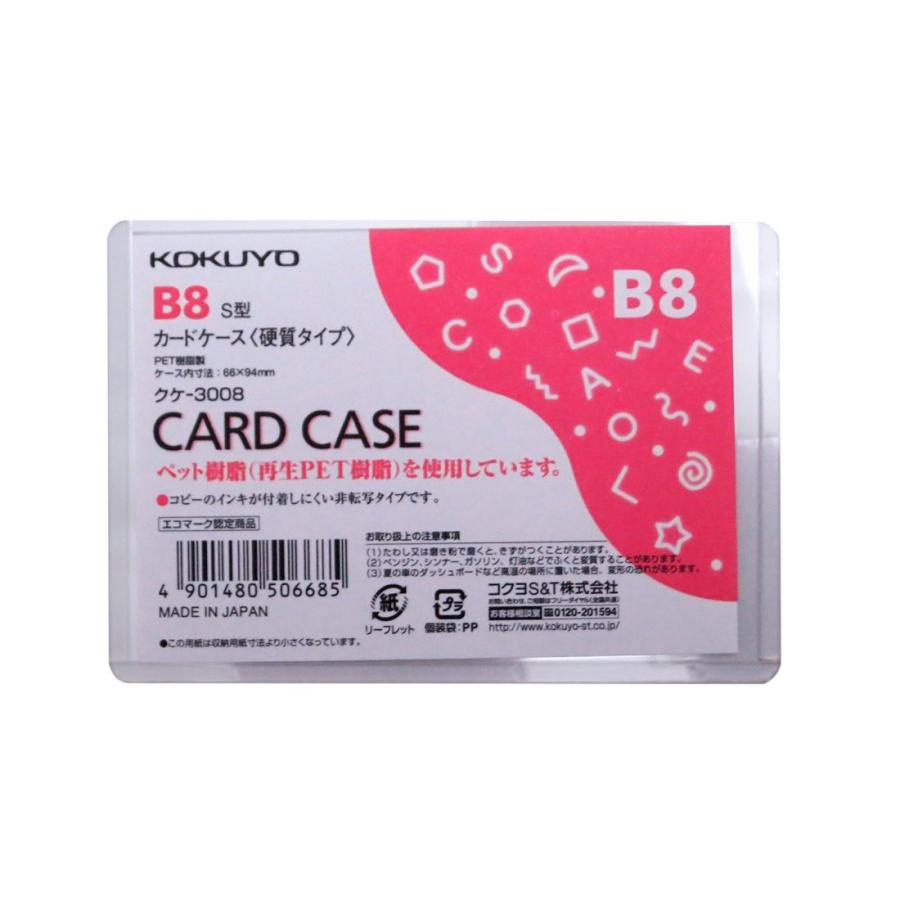 透明 コクヨ カードケース 環境対応 硬質Ｂ８ ４０枚 最大57％オフ！ カードケース