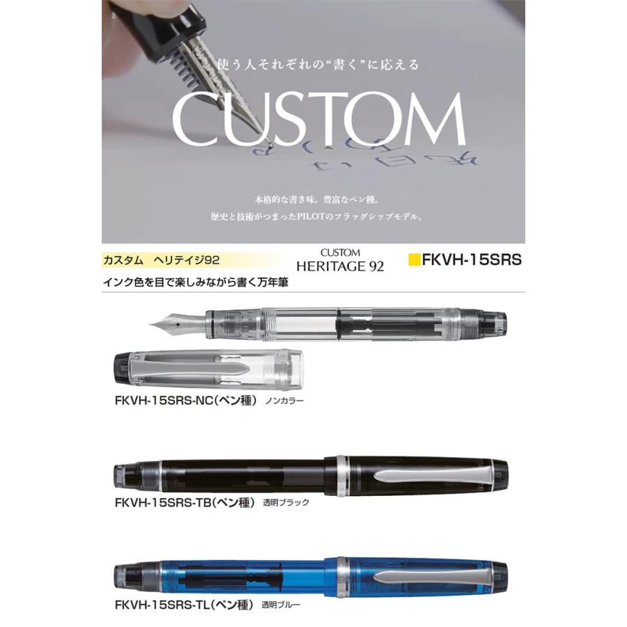 正規逆輸入品】 パイロット万年筆 カスタムヘリテイジ92 ノンカラー