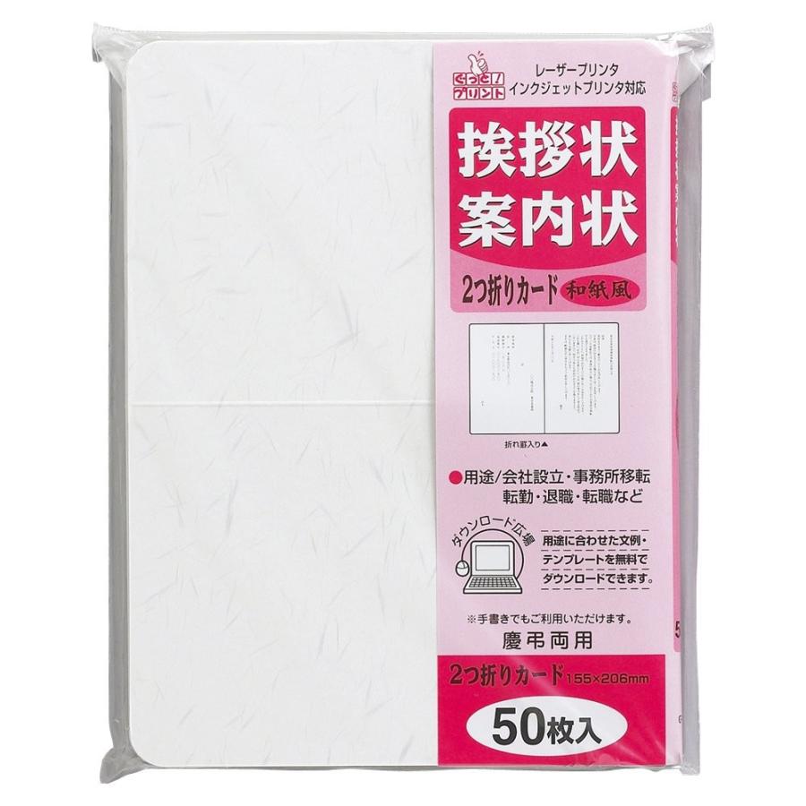 Maruai マルアイ 挨拶状 二つ折りカード 50枚 和紙風 Gp A51 3組 生活雑貨 どんぐりの木 通販 Yahoo ショッピング