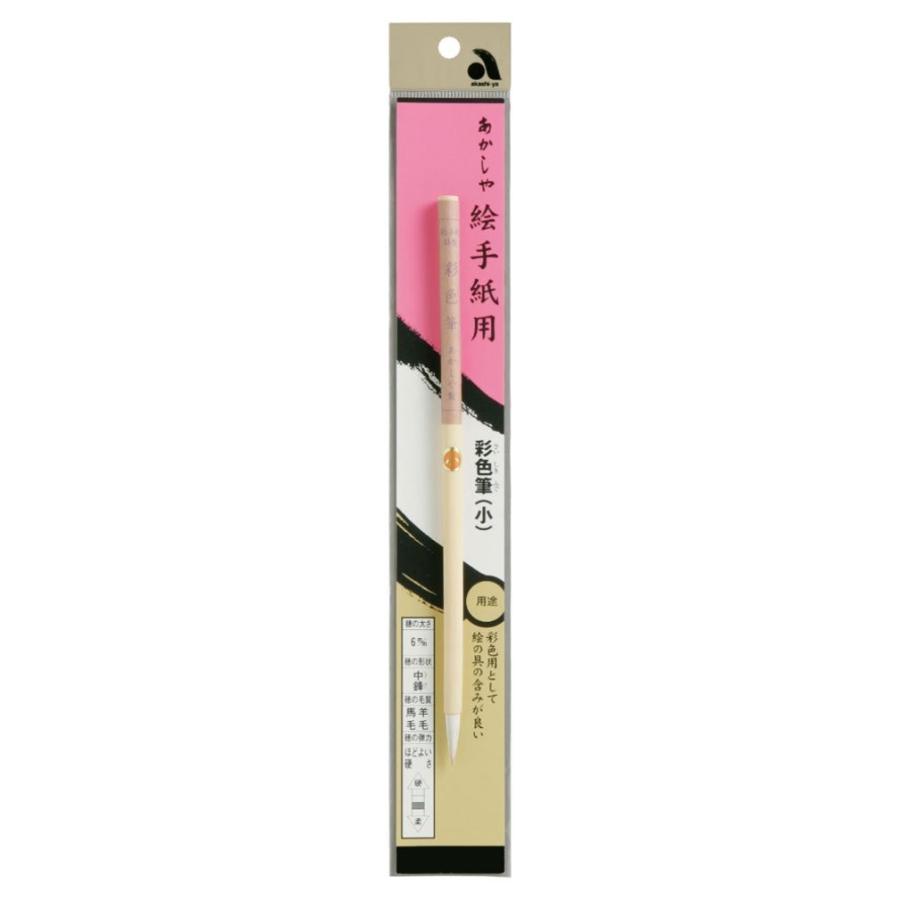 税込 送料無料 上甲ストアあかしや 絵手紙用筆 彩色筆 小 An 10 Redoriente Net