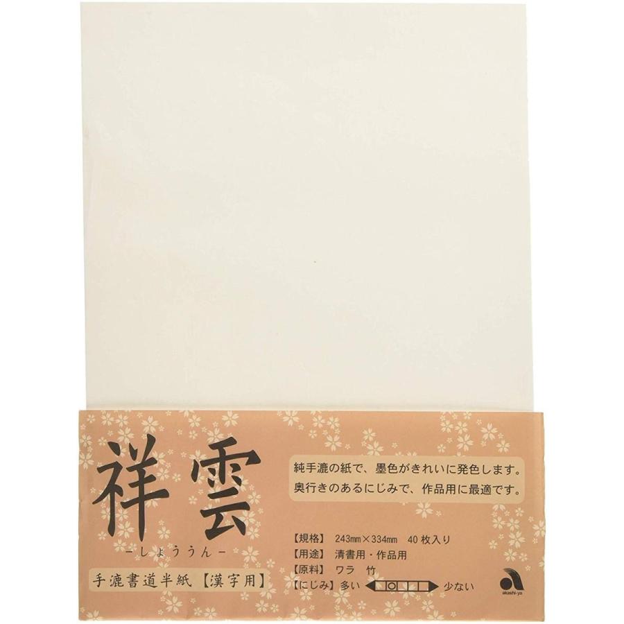 あかしや 書道半紙 祥雲 40枚入 Ao 60h 生活雑貨 どんぐりの木 通販 Yahoo ショッピング