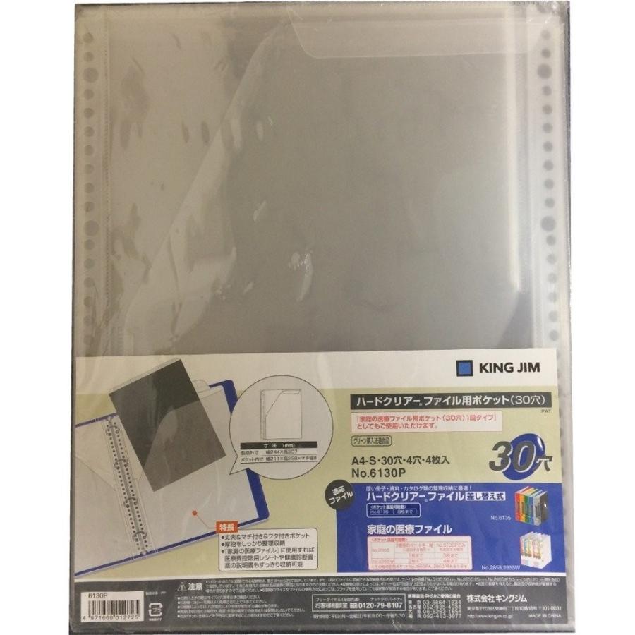 Kingjim キングジム ハードクリアーファイル用ポケット 30穴 6130p 生活雑貨 どんぐりの木 通販 Yahoo ショッピング