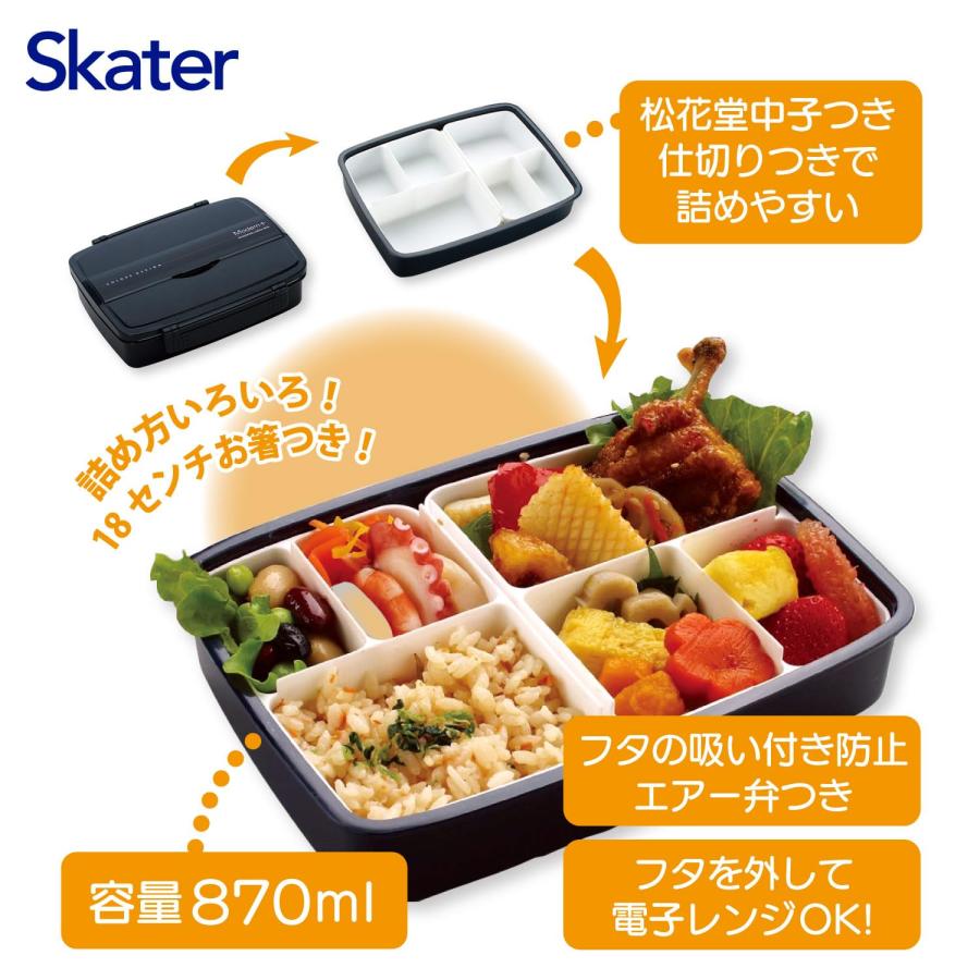 スケーター SKATER 松花堂 ランチボックス 870ml 弁当箱 モダン スケーター SKATER 松花堂 ランチボックス 870ml 弁当箱 モダン
