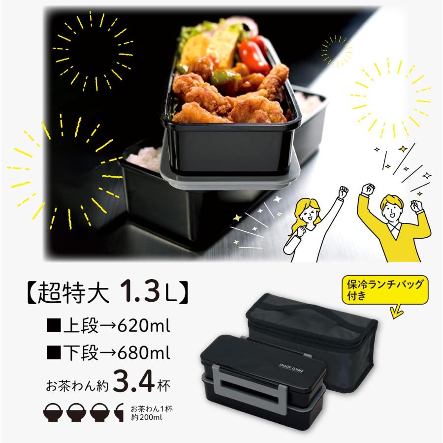 スケーター SKATER 保冷バッグ付 ジャンボ2段弁当箱 1.3L MODE LINE