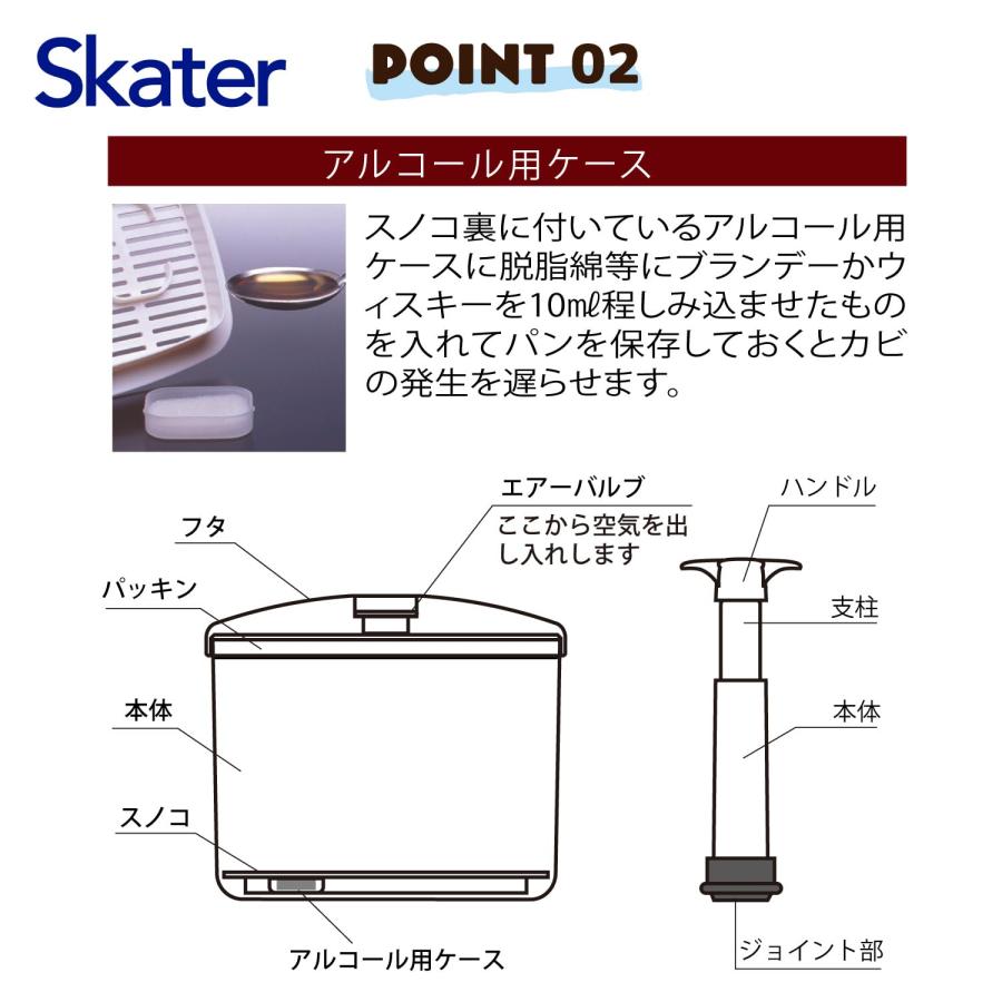 SKATER スケーター 真空 パンケース パン保存容器 シール容器 BBR4N (プレゼント 入園祝い 入学祝い かわいい おしゃれ お返し) | スケーター | 07